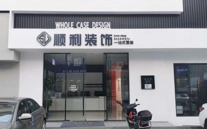 大连市长海装修公司